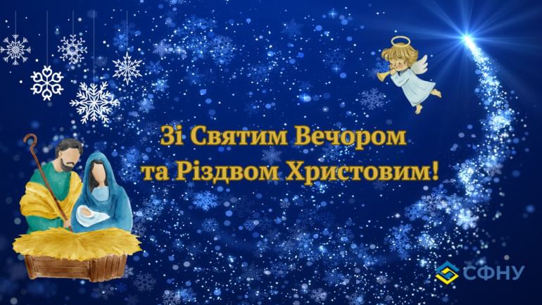 фото СФНУ