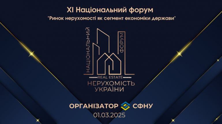 фото СФНУ