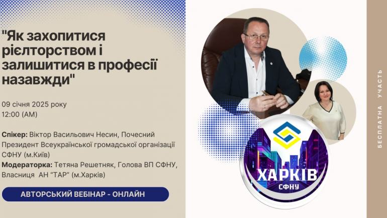 фото СФНУ