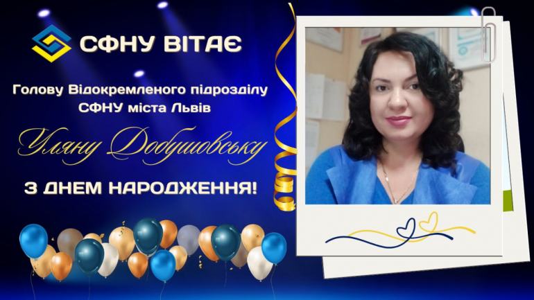 фото СФНУ