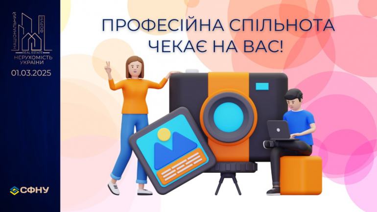 фото СФНУ