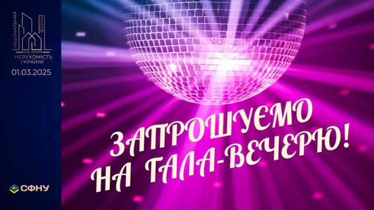 фото СФНУ