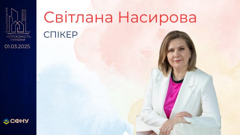 фото СФНУ