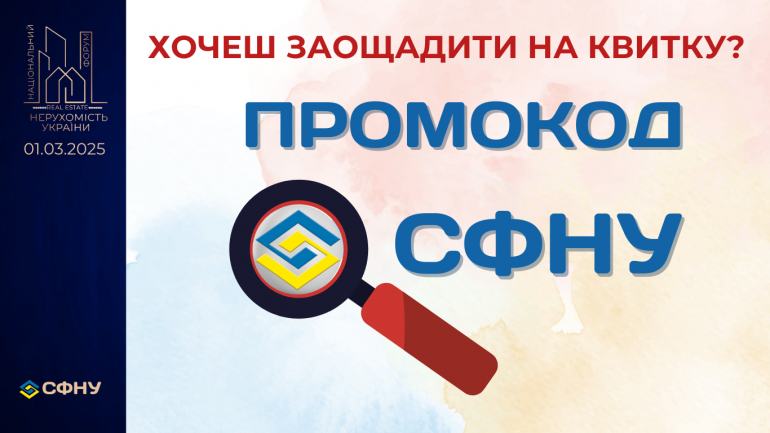фото СФНУ