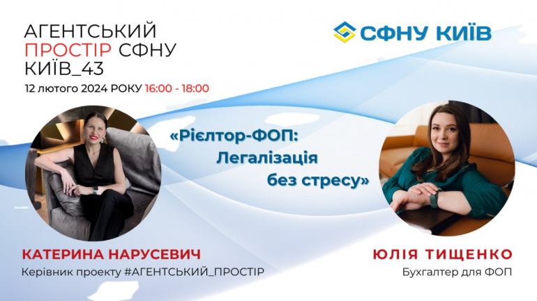 фото СФНУ