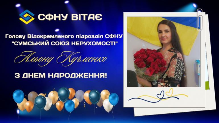 фото СФНУ