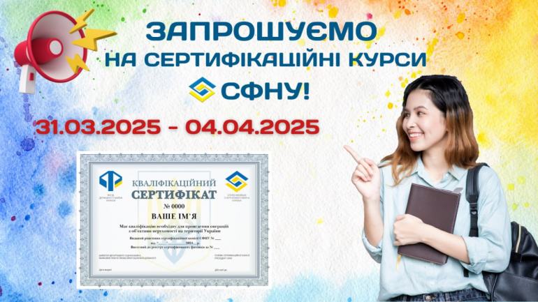 фото СФНУ