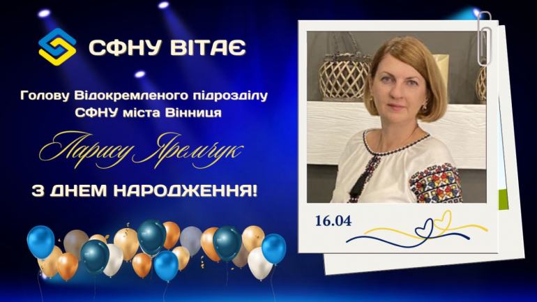 фото СФНУ