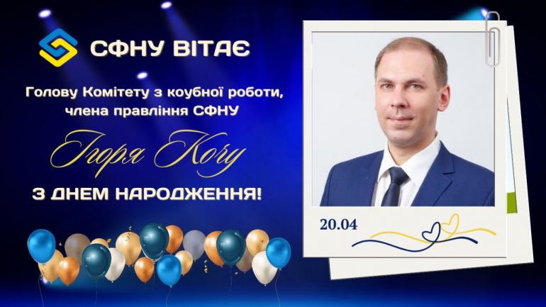 фото СФНУ