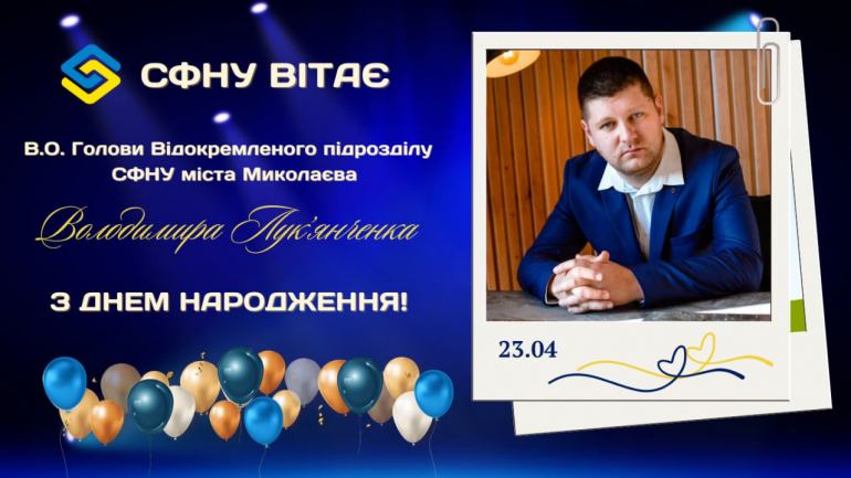 фото СФНУ