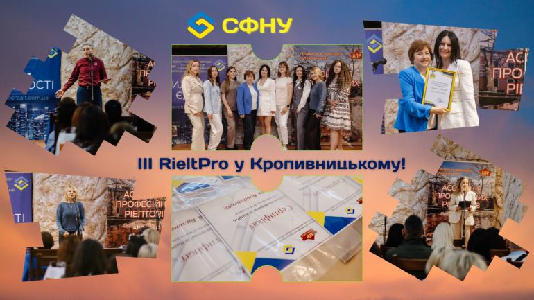 фото СФНУ