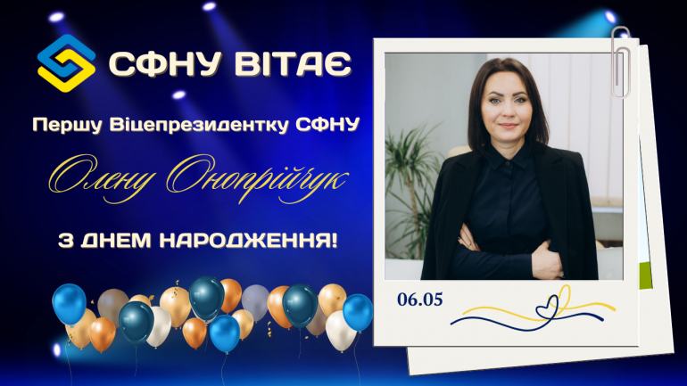 фото СФНУ