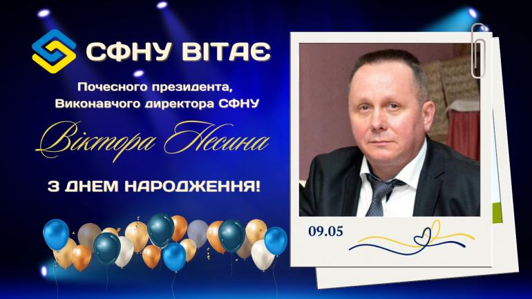 фото СФНУ