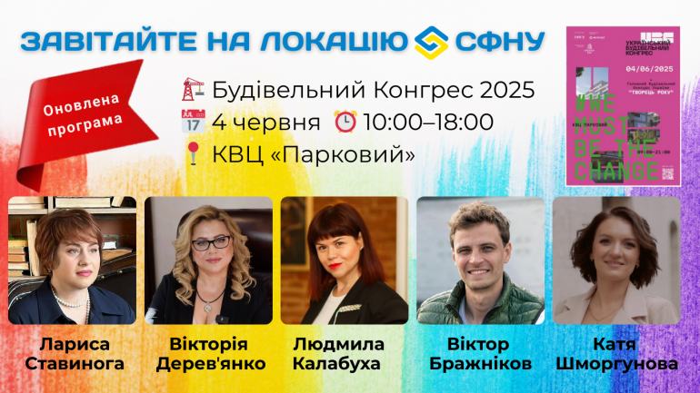 фото СФНУ