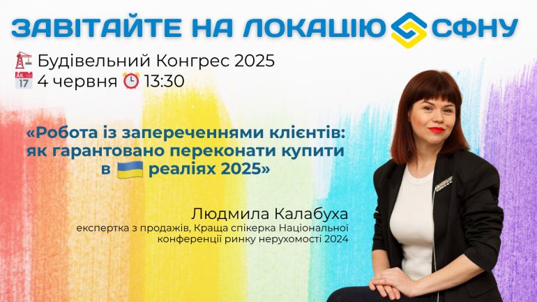 фото СФНУ