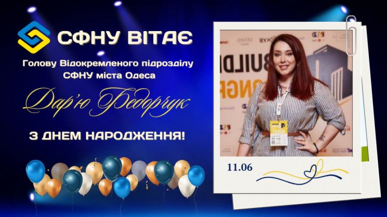 фото СФНУ