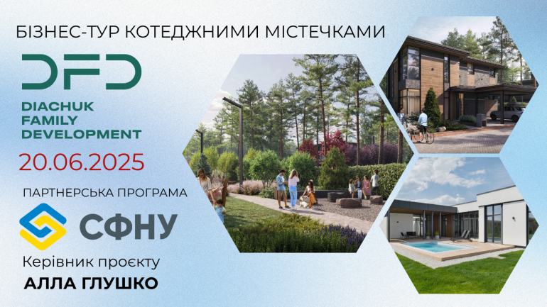 фото СФНУ