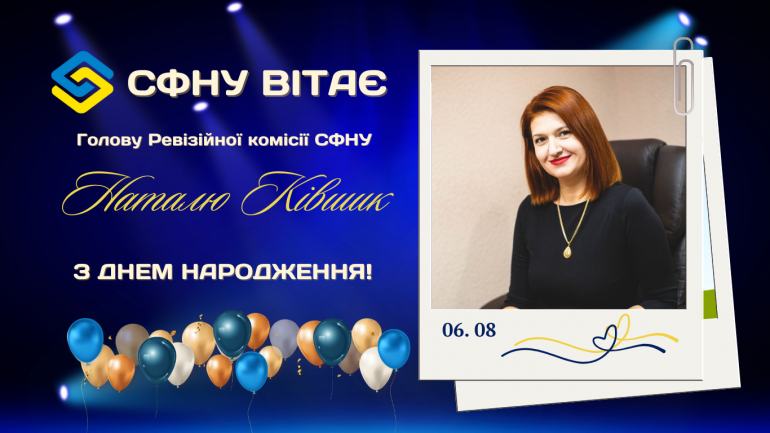 фото СФНУ