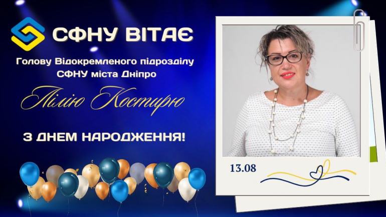 фото СФНУ