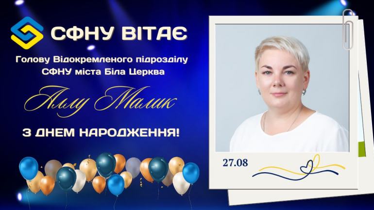 фото СФНУ
