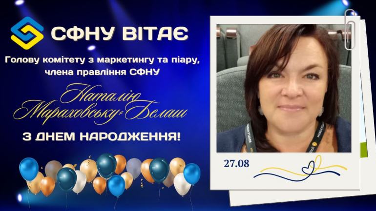 фото СФНУ