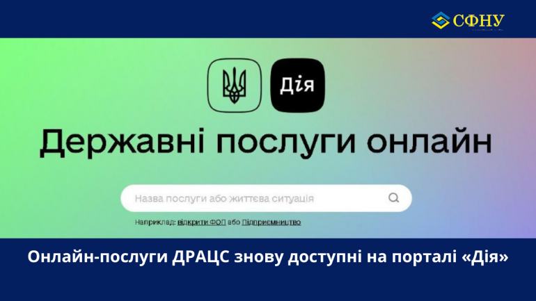 фото СФНУ