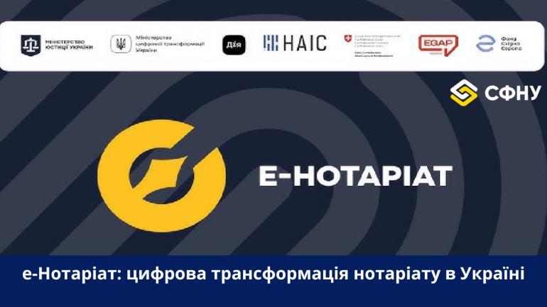 фото СФНУ