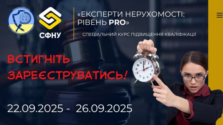 фото СФНУ