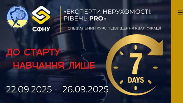фото СФНУ