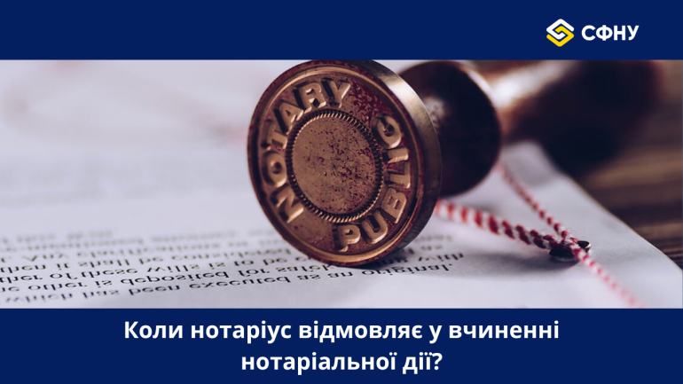 фото СФНУ
