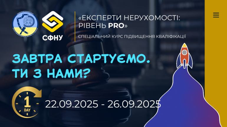 фото СФНУ