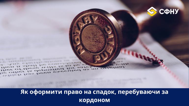 фото СФНУ