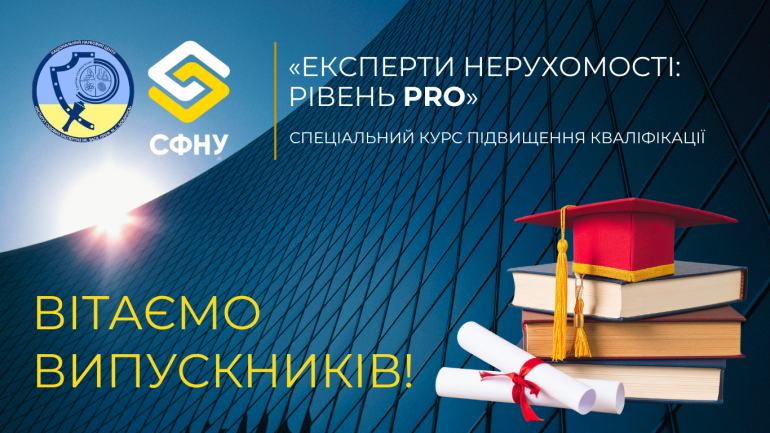 фото СФНУ