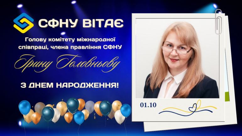 фото СФНУ