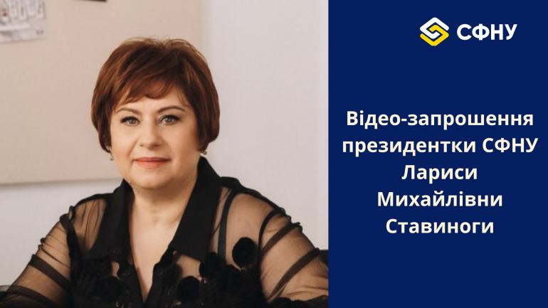 фото СФНУ