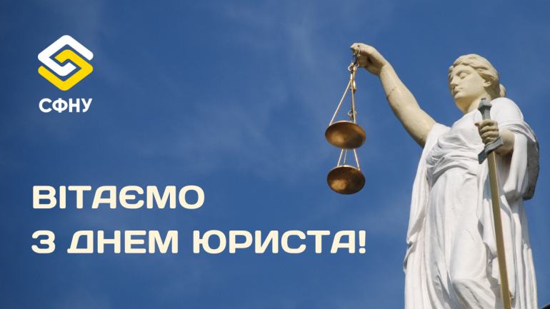 фото СФНУ