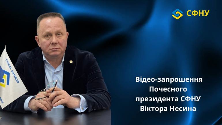 фото СФНУ