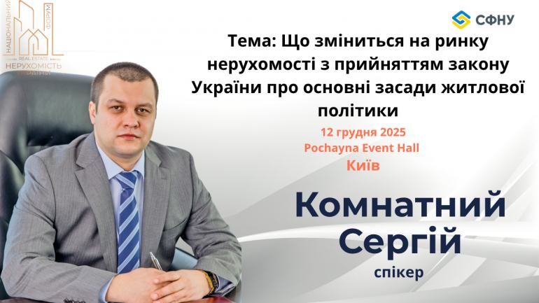 фото СФНУ