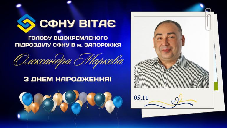 фото СФНУ