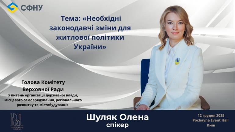 фото СФНУ