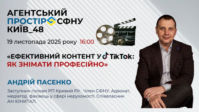 фото СФНУ