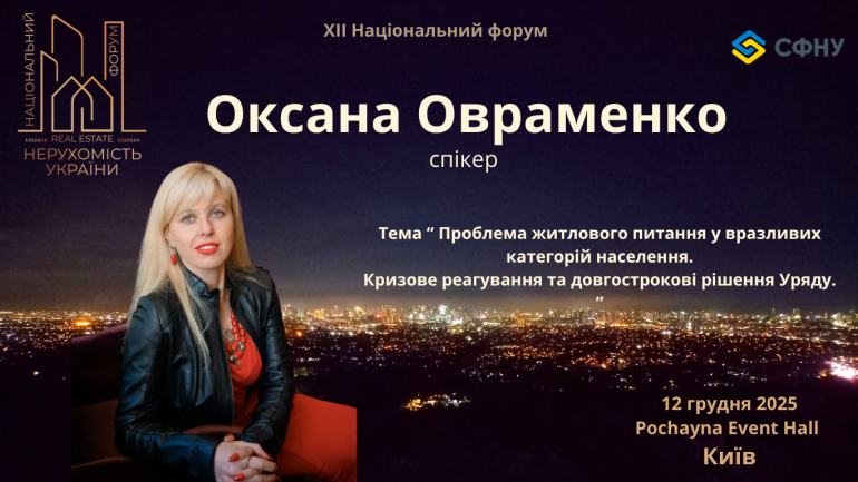 фото СФНУ