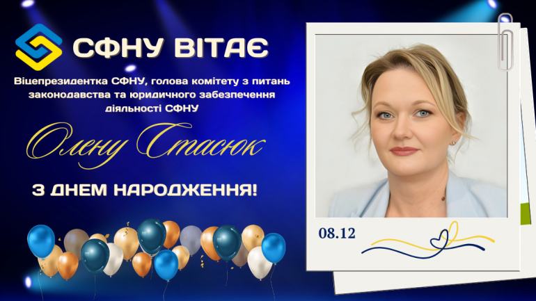 фото СФНУ