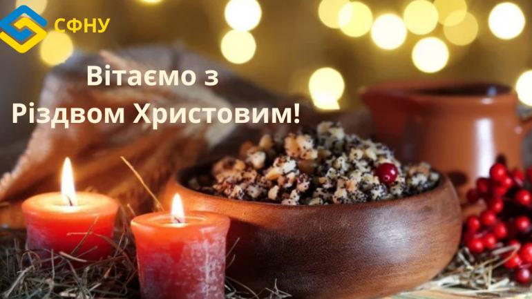 фото СФНУ