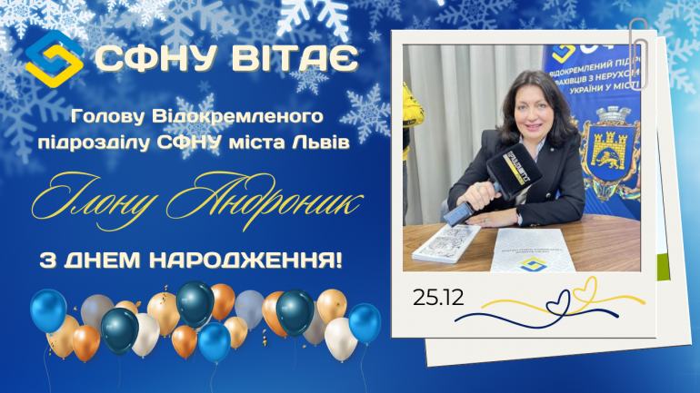 фото СФНУ
